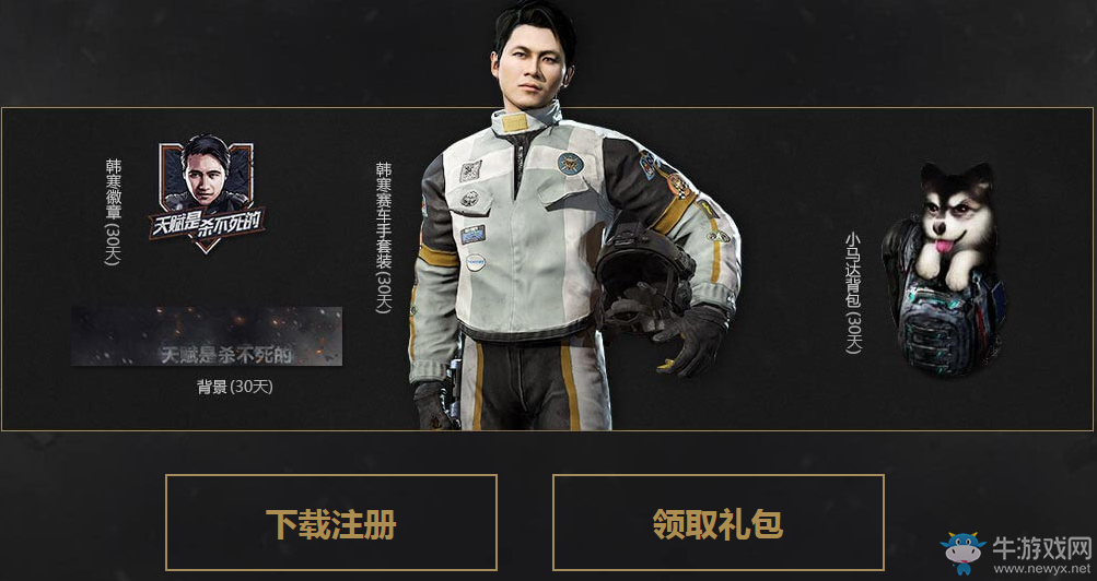 《使命召喚OL》天生戰士豐富好禮  注冊就送