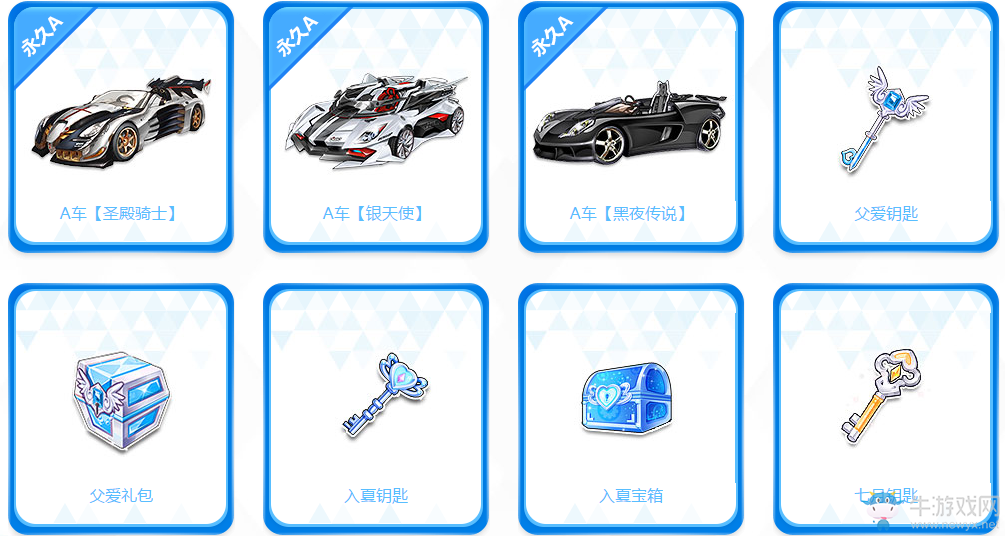 《QQ飛車》父親節(jié)感恩禮  舉國同慶送福利