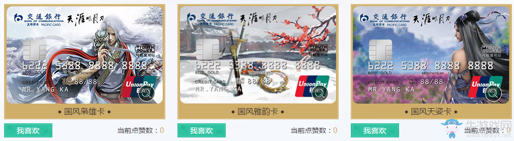 《天刀》聯名信用卡 一刷享國風