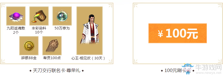 《天刀》聯名信用卡 一刷享國風