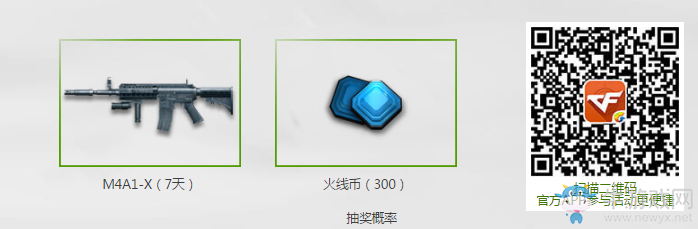 《CF》雙節開火即刻來戰 極品武器領不停