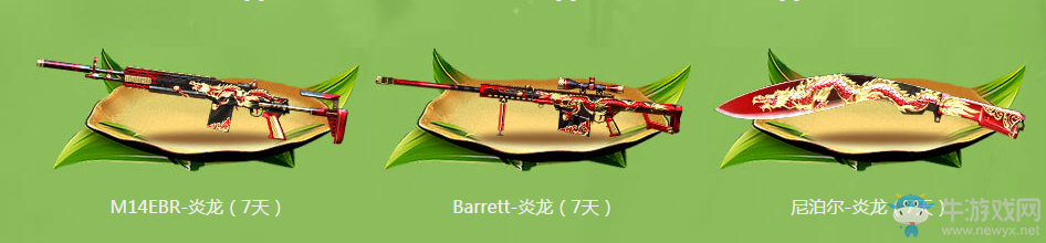 《CF》雙節開火即刻來戰 極品武器領不停