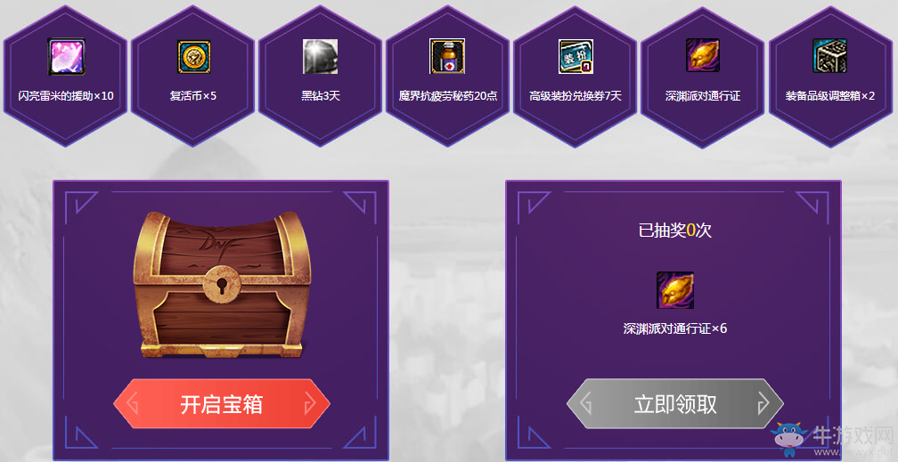 《DNF》冒險家回歸吧  QQ瀏覽器送深淵派對通行證