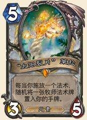 《爐石傳說》黑科技牧師分享