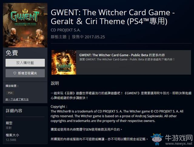 《巫師之昆特牌》PS4免費主題及頭像一覽