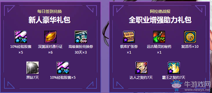 《DNF》冒險家回歸吧  QQ瀏覽器送深淵派對通行證