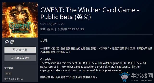 《巫師之昆特牌》PS4免費主題及頭像一覽