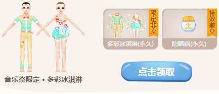 《QQ炫舞》夏日音樂(lè)季  和陽(yáng)光一起玩炫舞