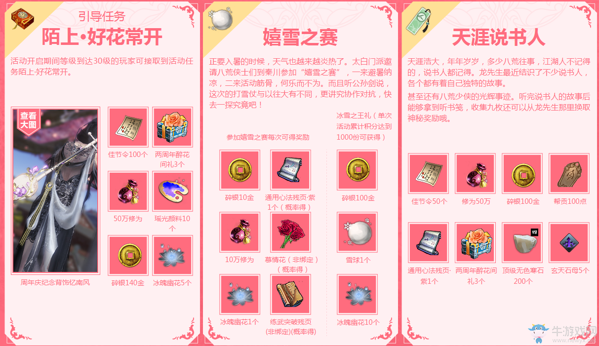 《天刀》陌上節好花常開  超值禮品等你來領