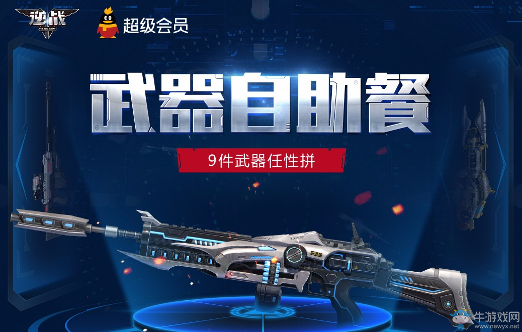 《逆戰》武器自助餐 9件武器任性拼