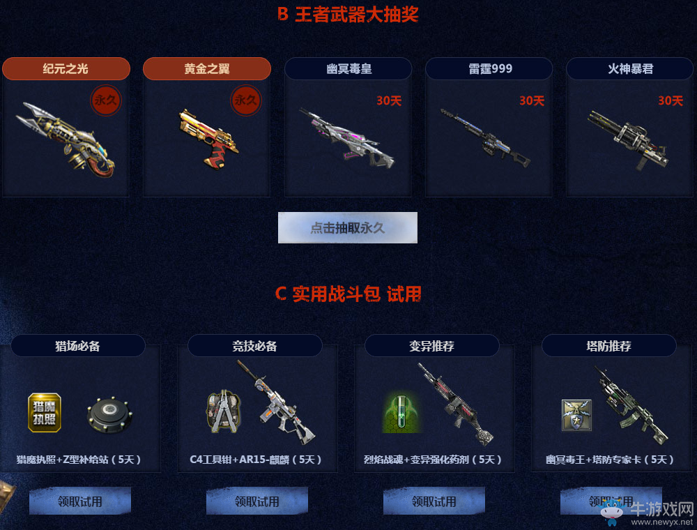 《逆戰(zhàn)》TGP專屬閃電怒起再戰(zhàn)紅犼