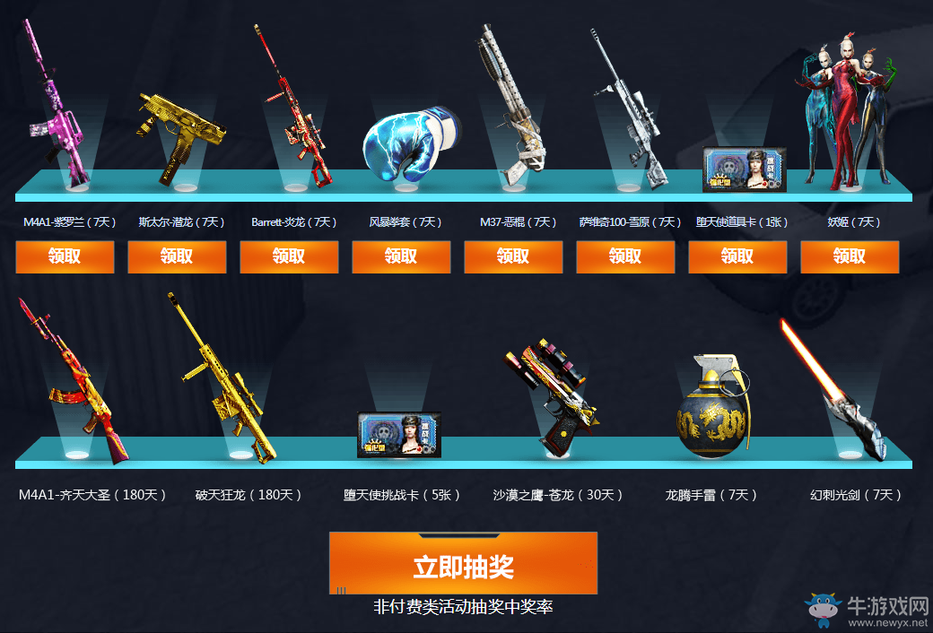 cf6月神槍節(jié)活動 電競狂歡夜來臨