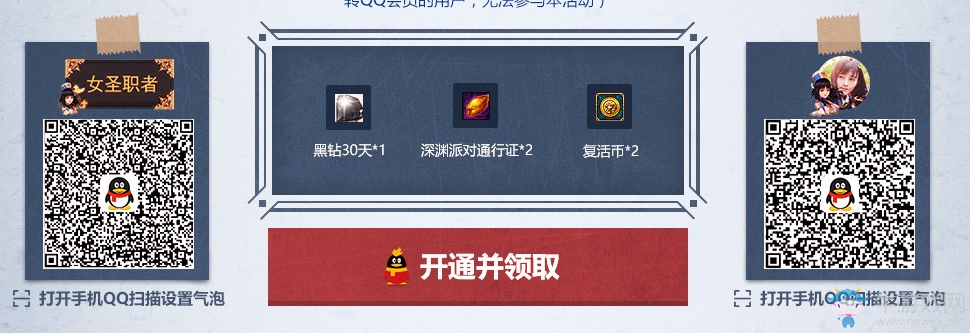 《DNF》心的平衡新挑戰(zhàn)  在線領(lǐng)深淵票超值禮包等你搶