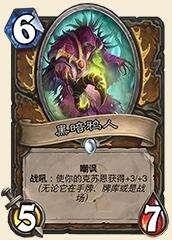 《爐石傳說》任務(wù)德實(shí)驗(yàn)構(gòu)筑心得