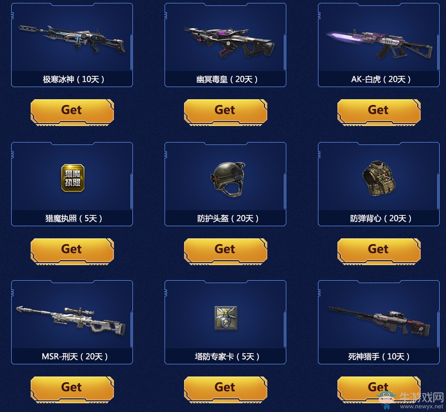 《逆戰》武器自助餐 9件武器任性拼