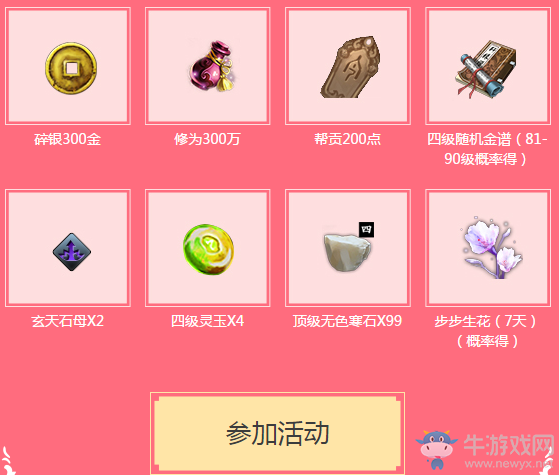 《天刀》陌上節好花常開  超值禮品等你來領