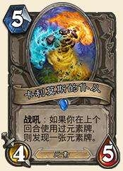 《爐石傳說》黑科技元素宇宙龍牧介紹