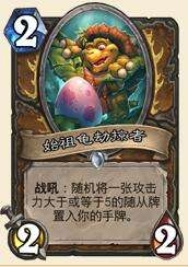 《爐石傳說》任務(wù)德實(shí)驗(yàn)構(gòu)筑心得