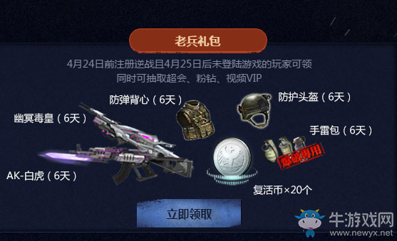 《逆戰(zhàn)》TGP專屬閃電怒起再戰(zhàn)紅犼