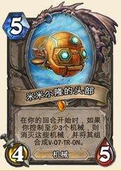 《爐石傳說》黑科技任務(wù)高達(dá)法介紹