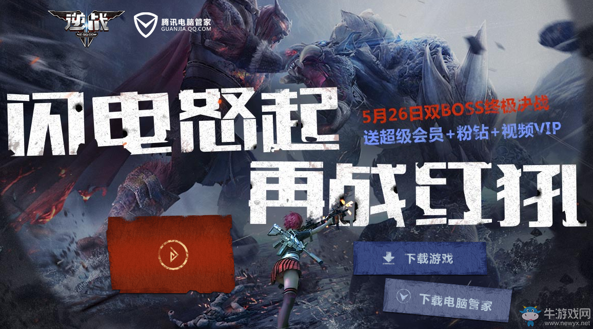 《逆戰(zhàn)》TGP專屬閃電怒起再戰(zhàn)紅犼