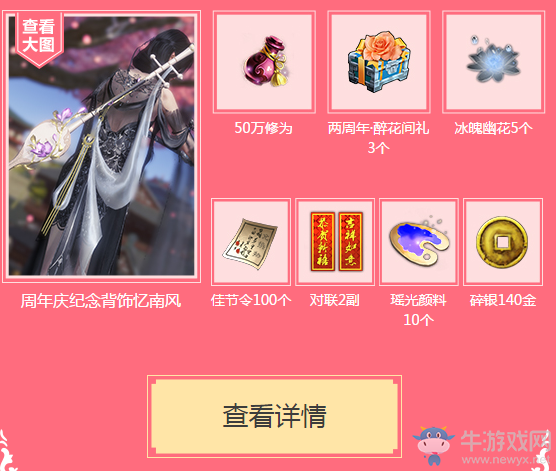 《天刀》陌上節好花常開  超值禮品等你來領