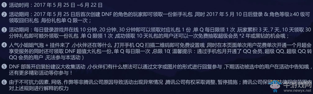 《DNF》心的平衡新挑戰(zhàn)  在線領(lǐng)深淵票超值禮包等你搶
