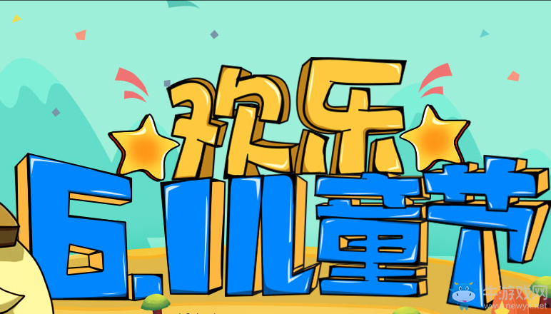 《CF》歡樂6.1兒童節 領兒童節禮包