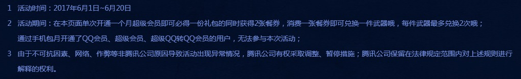 《逆戰》武器自助餐 9件武器任性拼