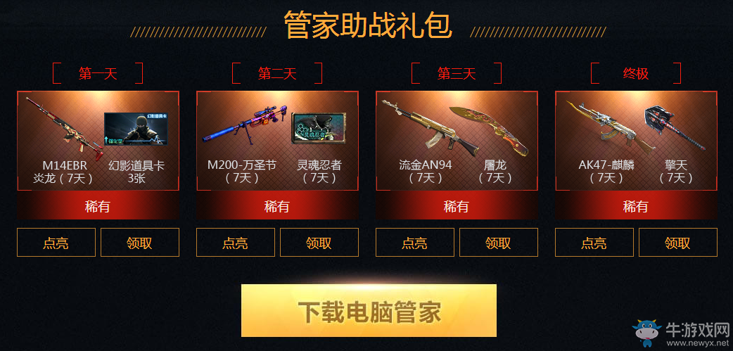 電腦管家cf英雄神器活動 體驗極品武器