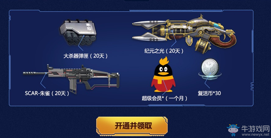 《逆戰》武器自助餐 9件武器任性拼