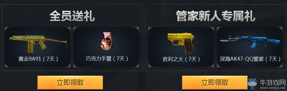 電腦管家cf英雄神器活動 體驗極品武器