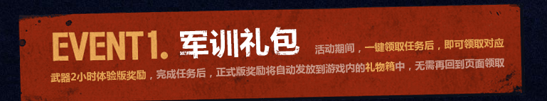 《逆戰(zhàn)》TGP專屬閃電怒起再戰(zhàn)紅犼