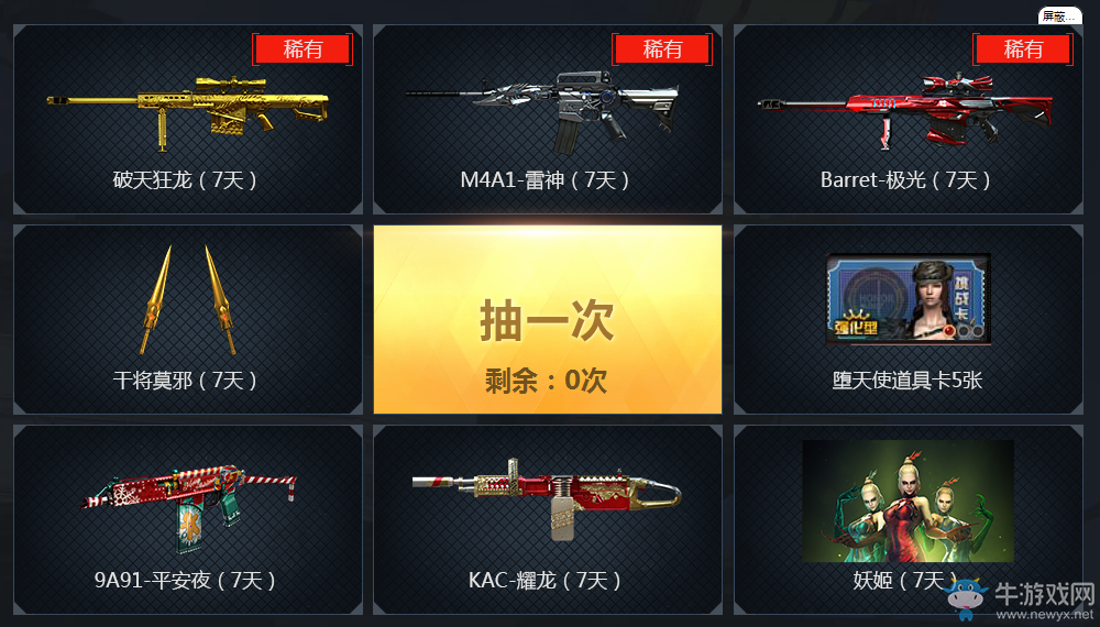 電腦管家cf英雄神器活動 體驗極品武器