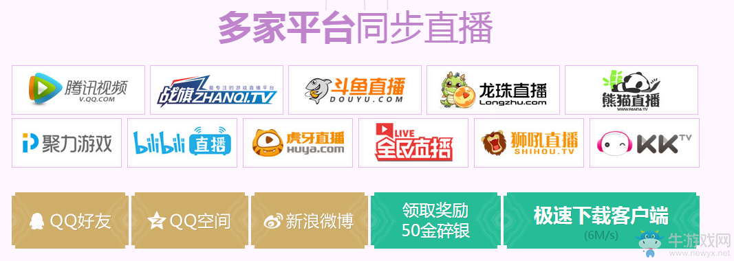 《天刀》天刀兩周年  看直播領豪禮