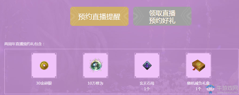 《天刀》天刀兩周年  看直播領豪禮