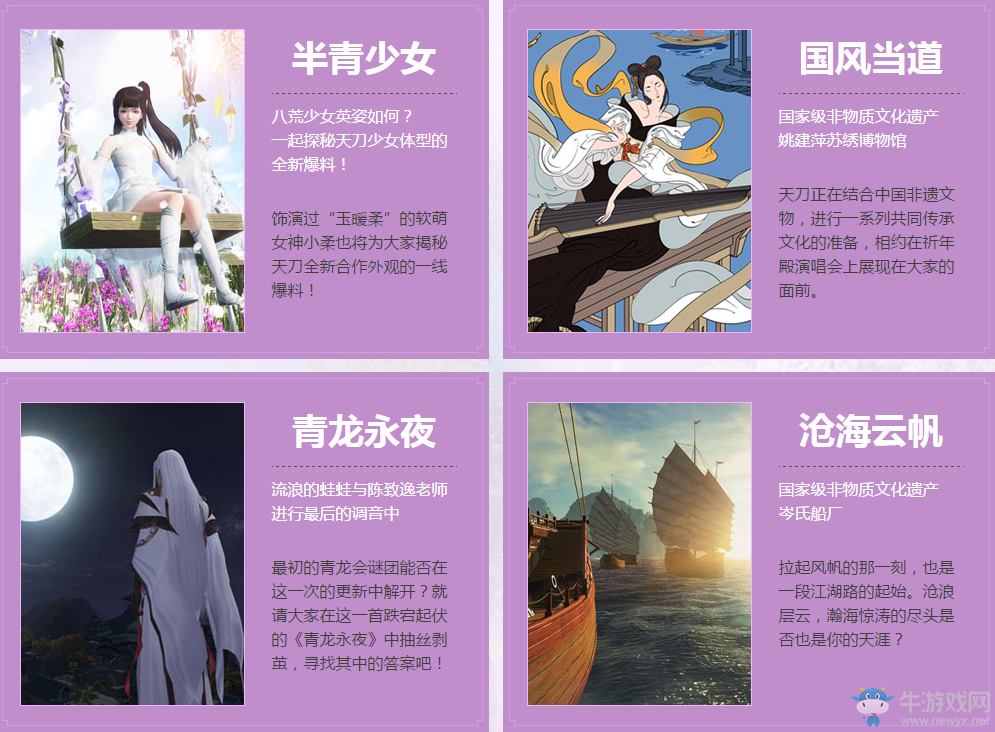 《天刀》天刀兩周年  看直播領豪禮