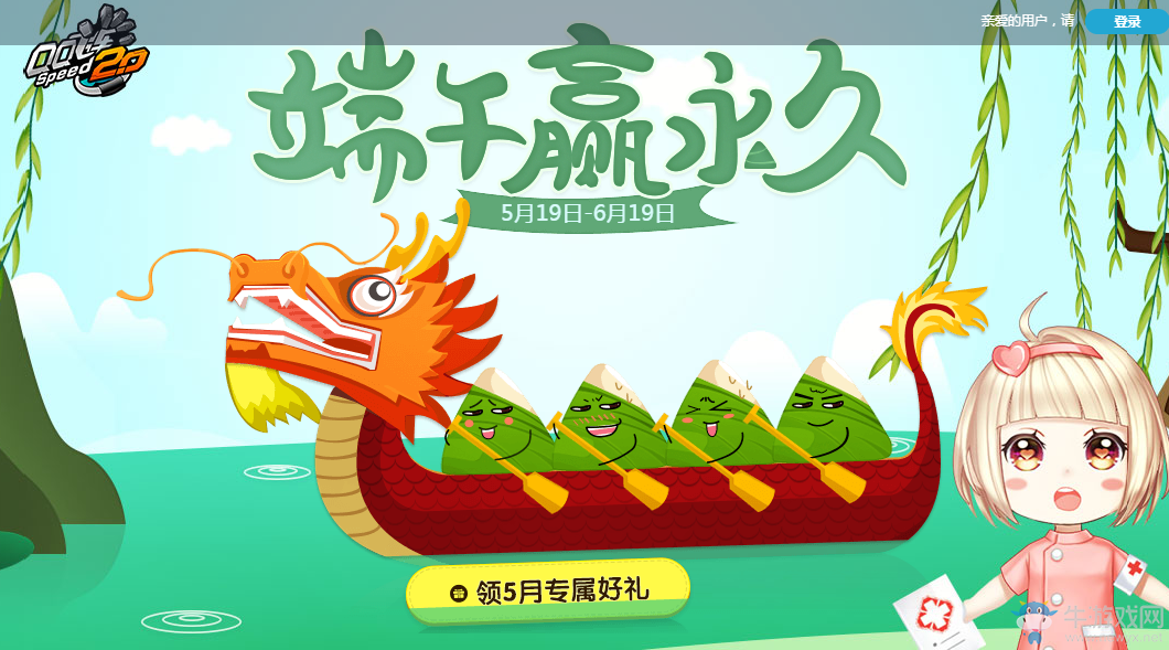 《QQ飛車》端午贏永久  領(lǐng)5月專屬好禮