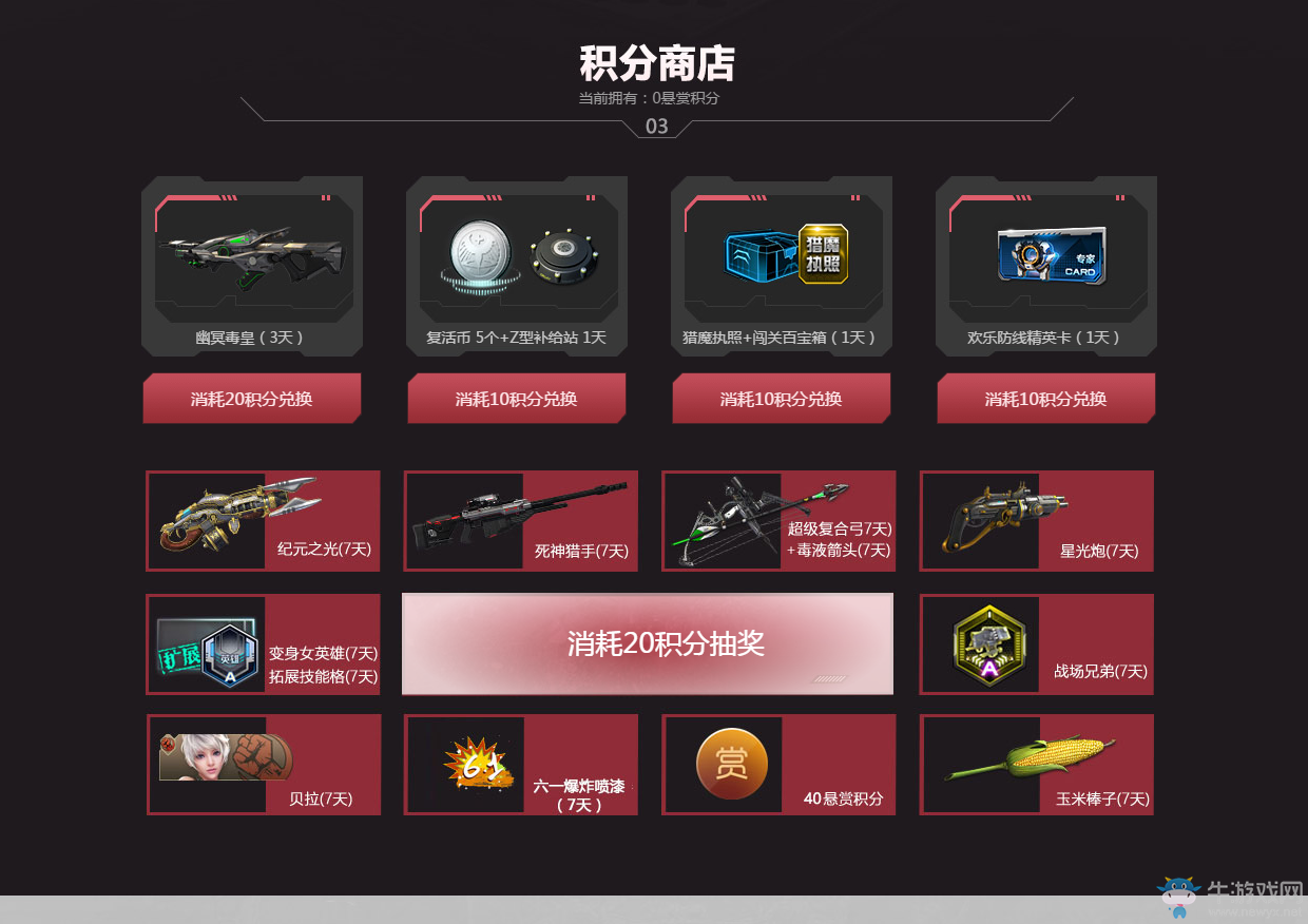 《逆戰》戰紅犼闖遺跡