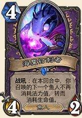 《爐石傳說》暴力魚人術套牌分享