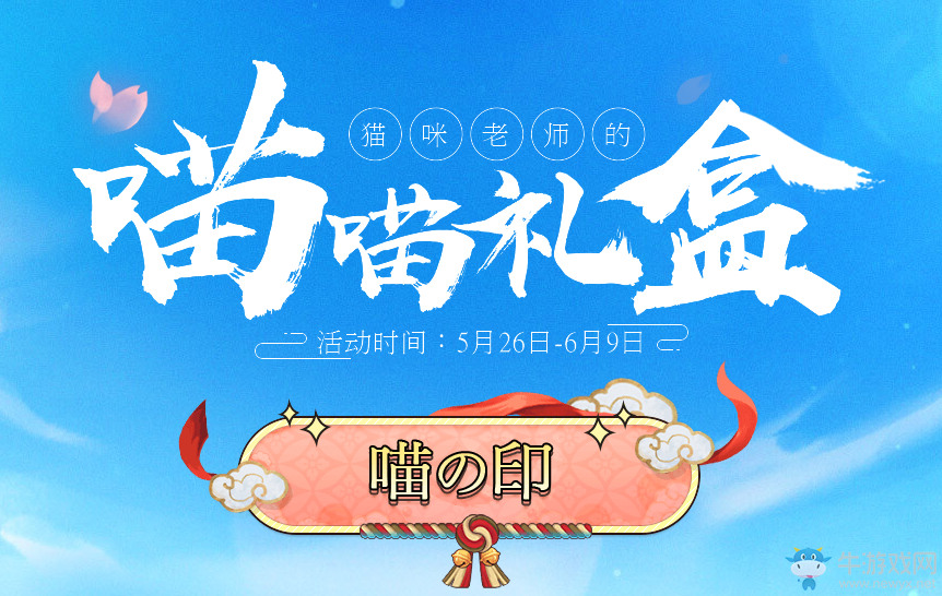 《QQ炫舞》貓咪老師的喵喵禮盒 豪華禮盒任性送