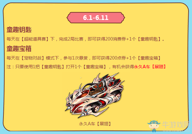 《QQ飛車(chē)》豐厚福利歡度兒童節(jié)