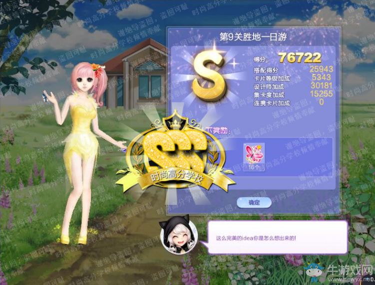 《QQ炫舞》旅行挑戰(zhàn)第71期S、SS、SSS搭配攻略大全
