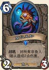 《爐石傳說》暴力魚人術套牌分享