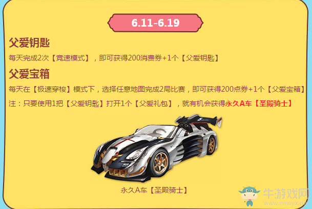 《QQ飛車》6.17-6.18父親節(jié)感恩獻禮
