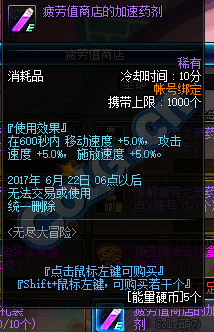 《DNF》無(wú)盡大冒險(xiǎn)  疲勞藥送不停