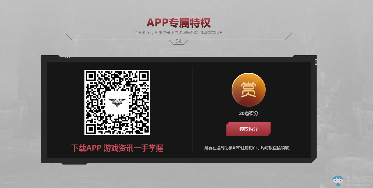 《逆戰》戰紅犼闖遺跡