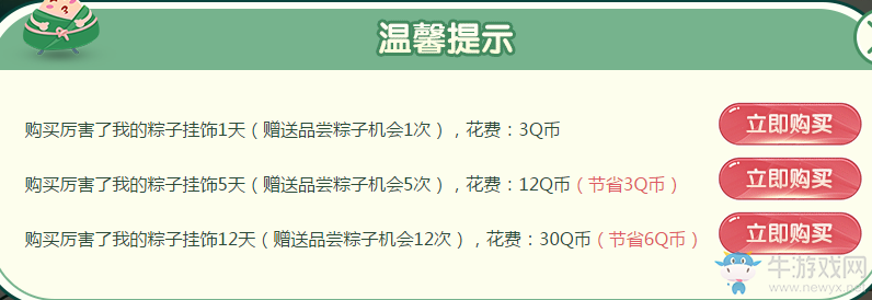《QQ飛車》粽享美味 永久S任你選