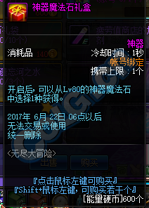 《DNF》2017神器魔法石禮盒介紹