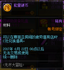 《DNF》無(wú)盡大冒險(xiǎn)  疲勞藥送不停